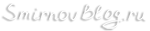 logo smirnovblog
