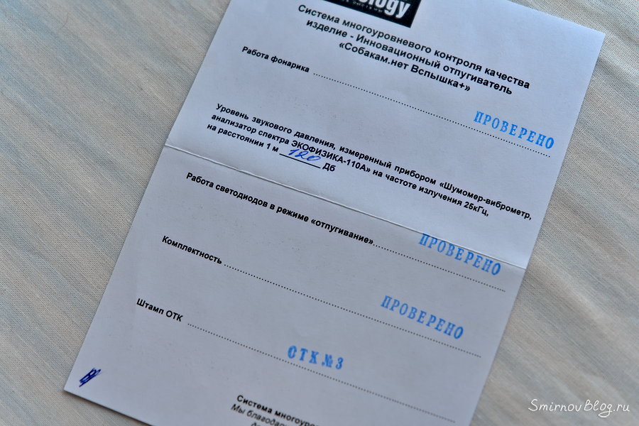 Сертификат контроля качества ультразвукового отпугивателя