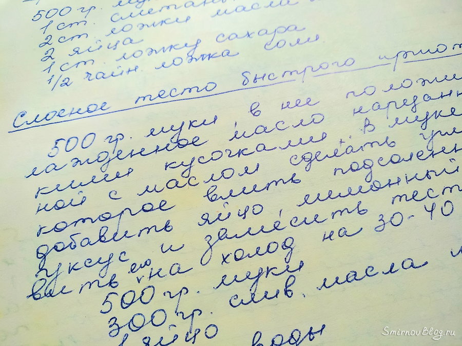 Фрагмент страницы старой кулинарной книги - тетрадки