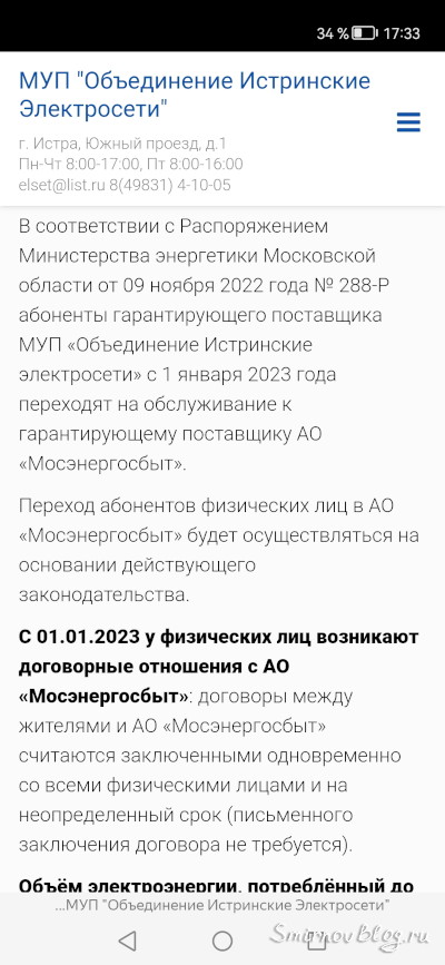 Объявление о переходе на обслуживание к другому гарантирующему поставщику