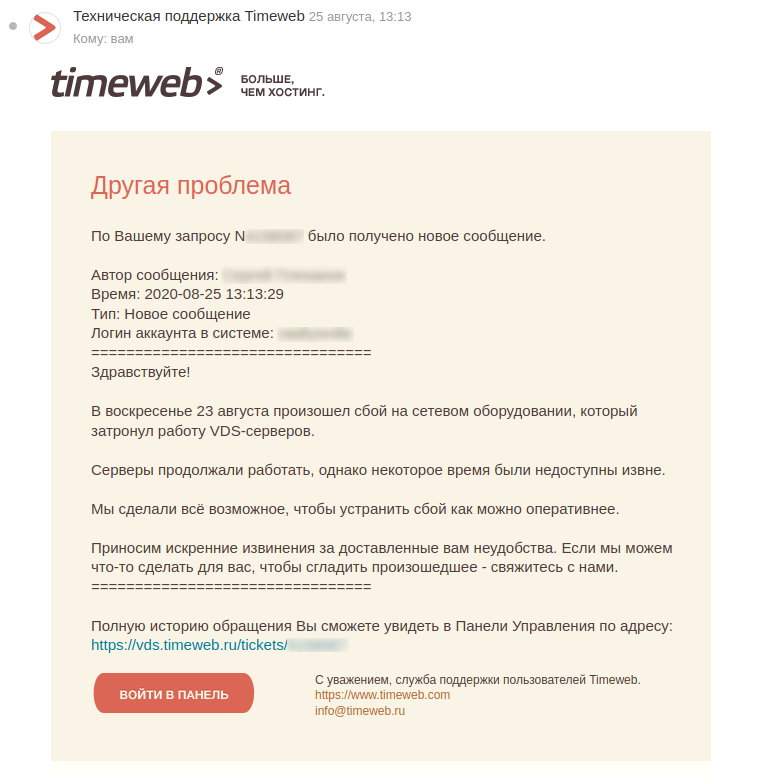 Как и какой выбрать хостинг для сайта Письмо от хостинг-компании