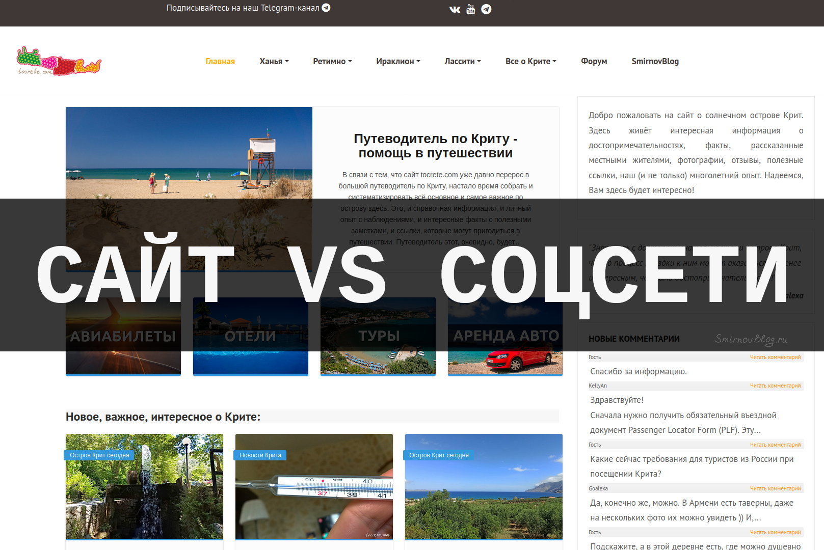 Что выбрать: сайт или соцсети?