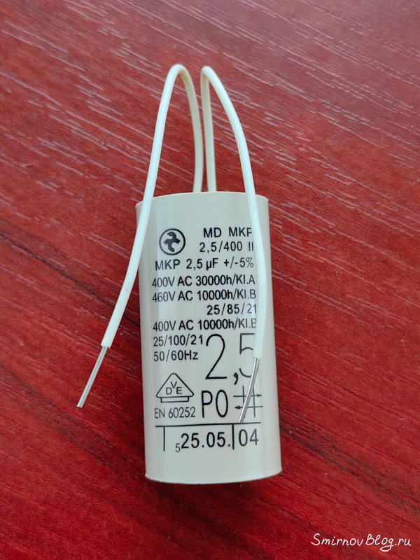 Конденсатор 2.5 мкФ для насоса газового котла Ваиллант